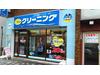 ポニークリーニング 三田4丁目店のアルバイト
