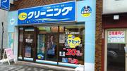 ポニークリーニング 三田4丁目店のパート求人