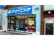 ポニークリーニング 三田4丁目店