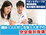 東京個別指導学院 (TKG)(ベネッセグループ) 赤羽教室アルバイト写真