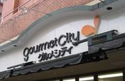 グルメシティ 麻布店のパート求人
