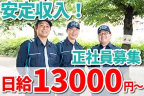 ジャパンパトロール警備保障 東京支社(日給月給)407のアルバイト写真