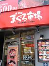 まぐろ市場 立川北口店のアルバイト写真1