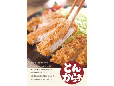 とんから亭 草加柳島店<017601>の大写真