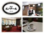 喫茶室ルノアール川崎東口駅前店のアルバイト写真(メイン)