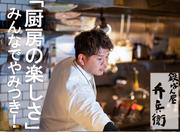 弁兵衛 広島駅北口店(キッチン)のアルバイト写真(メイン)