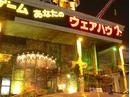 ウェアハウス上尾店のアルバイト
