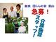急募!!デイサービス 『樹楽 団らんの家 葉山』 生活相談員!(逗子)