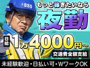 サンエス警備保障株式会社 足立支社(20)のアルバイト写真(メイン)