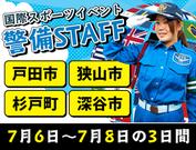 サンエス警備保障株式会社 埼玉支社(87)のアルバイト写真(メイン)
