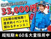 サンエス警備保障株式会社 埼玉支社(87)のアルバイト写真2