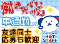 株式会社ホットスタッフ高松-32のフリーアピール、みんなの声