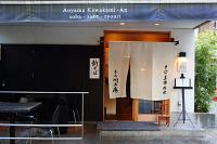 青山川上庵のフリーアピール、みんなの声