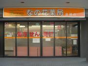 サンメディック薬局座間店のアルバイト求人写真3