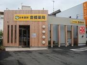 豊橋薬局のアルバイト求人写真1