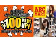 ABC-MART新宿店