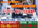 ラジャヴェッタ 銀座店のアルバイト