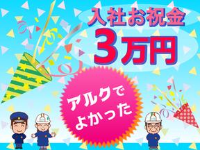株式会社アルク 熊谷営業所のアルバイト写真