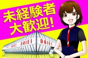 ダイエー 日立店のアルバイト写真1