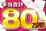株式会社綜合キャリアオプション(0001GH1229G1★4-S-28)のアルバイト小写真1