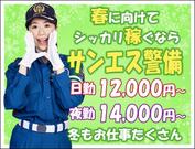 サンエス警備保障株式会社 足立支社(145)のアルバイト写真(メイン)