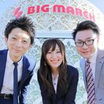 ビックマーチ ひたちなか店のフリーアピール、みんなの声