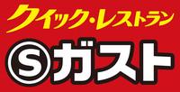 Sガスト 大久保店<011030>のフリーアピール、みんなの声