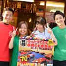 横綱店のパート求人