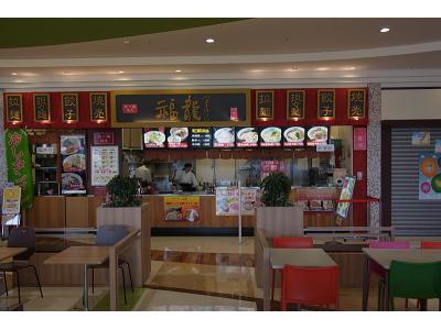福龍 ラザウォーク甲斐双葉店の大写真