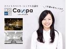 Caspa銀座のアルバイト