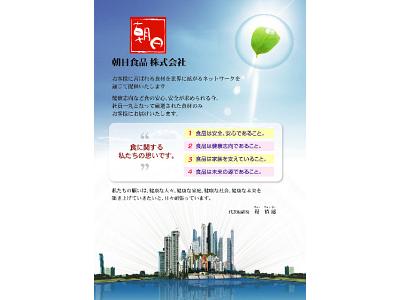 朝日食品株式会社の大写真