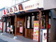 養老乃瀧 浮間舟渡店のアルバイト写真1