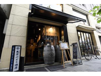 馬喰町東京ぶどう酒店の大写真