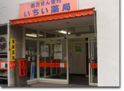 いちい薬局 北18条店のアルバイト写真3