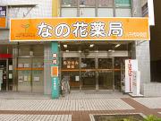 サンアイリス薬局八千代中央店のアルバイト求人写真3