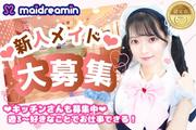 めいどりーみん 秋葉原中央通り店(ホール(学生))のアルバイト写真(メイン)