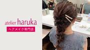 atelier haruka 心斎橋クリスタ長堀店(ヘアメイク)のアルバイト写真2