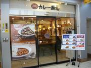 シェフズキッチンカレー厨房 大崎店のパート求人