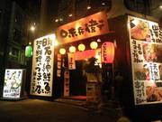 味兵衛