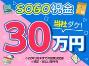 株式会社綜合キャリアオプション(1314GH0408G24★55)のアルバイト小写真1
