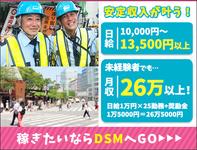 株式会社DSM(6)のフリーアピール、みんなの声