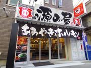 源の屋 人形町店(キッチンスタッフ)のアルバイト写真3