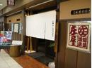 庄屋 丸の内センタービル店のアルバイト