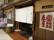 庄屋 丸の内センタービル店のパート求人