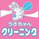 うさちゃんクリーニングのアルバイト写真1