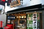 音羽鮨 苦楽園店のパート求人