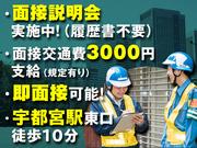 株式会社MSK 栃木支社【msk1018-05】南宇都宮駅周辺エリアのアルバイト写真1
