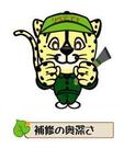 株式会社リペアアキ 横浜本社のアルバイト写真(メイン)