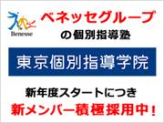 東京個別指導学院(ベネッセグループ) 宮崎台教室のアルバイト写真(メイン)