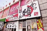 麺屋あっ晴れ 堀田店の小写真